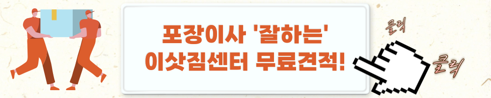 산본동포장이사